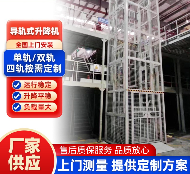 周宁导轨式升降机行业迎来高质量发展新机遇