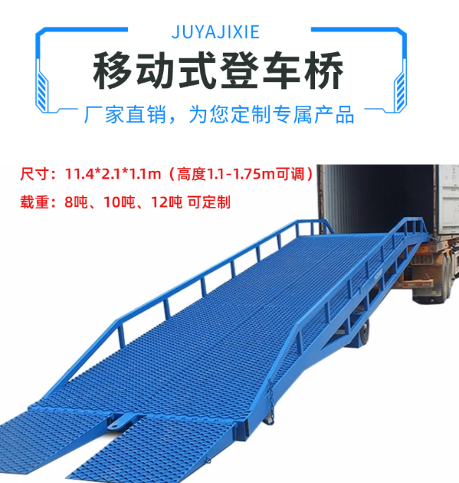 周宁移动式登车桥规格详解与应用场景